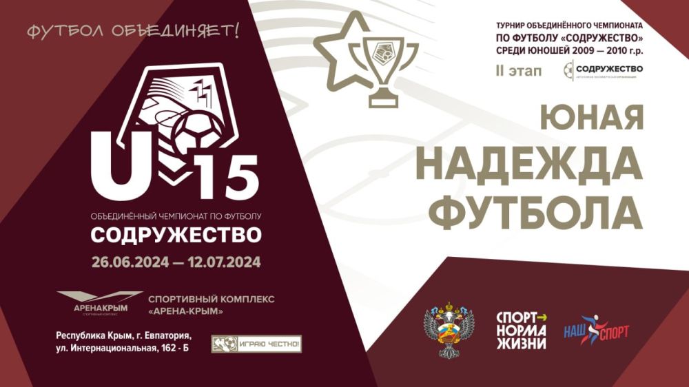 "ЮНАЯ НАДЕЖДА ФУТБОЛА". Команды, которые не заняли призовых мест, не остались без внимания! Спортивный комитет АНО "Содружество" выбрал ребят, подающих наибольшие надежды в футболе и отличившихся на матчах