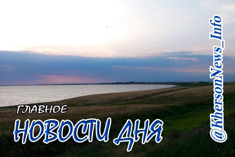 Продолжение отчета за 16 июля 2024 г.: Херсонщина по обе стороны войны