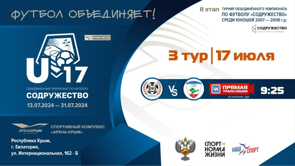 3 ��� ������������� ���������� ������������ U-17!