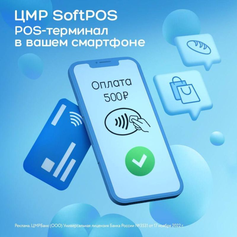 ��� SoftPOS - ���������� � ����� �������� ��� ������ ���� "���"