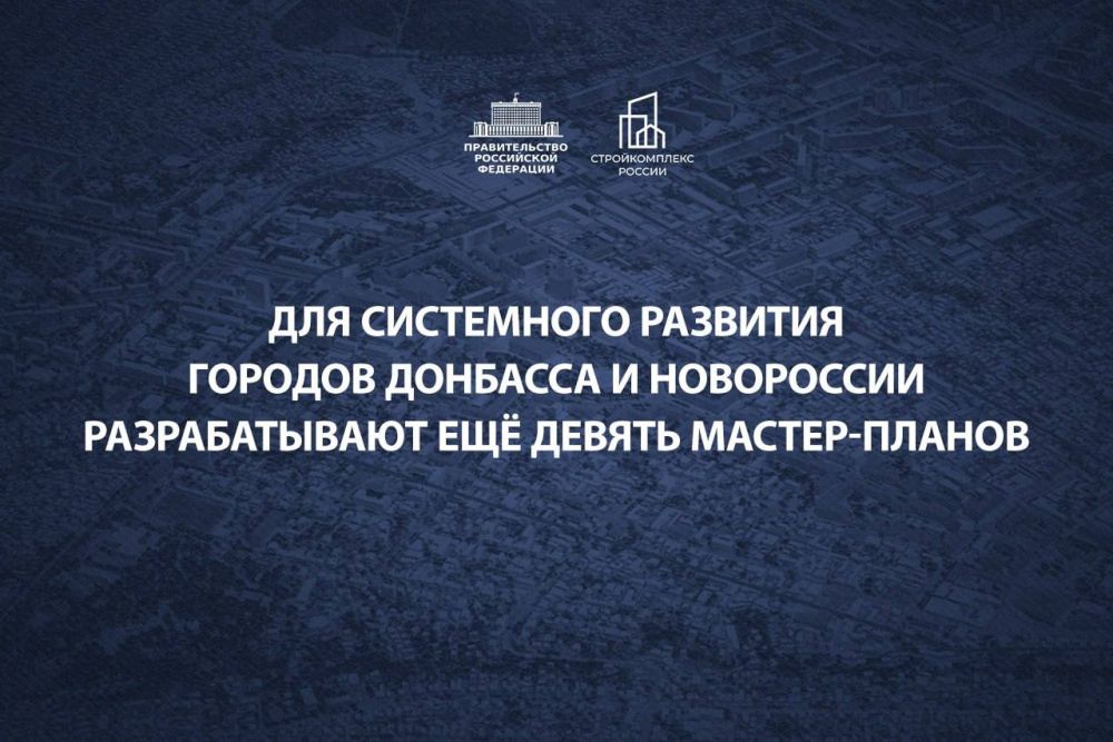 Марат Хуснуллин: На прошедшем совещании доложил Президенту также о разработке мастер-планов для новых регионов