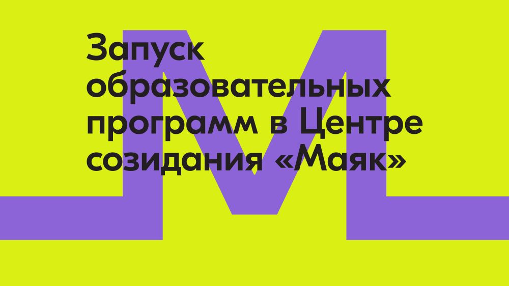 В Центре созидания «Маяк» в Запорожской области запустились образовательные программы