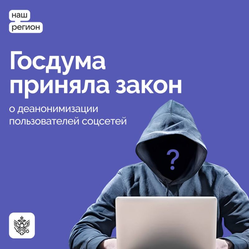 Госдума приняла закон о деанонимизации пользователей соцсетей