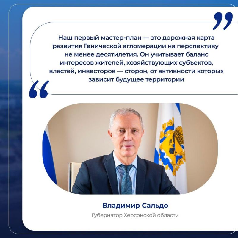 Правительство России разрабатывает мастер-план Херсонской области