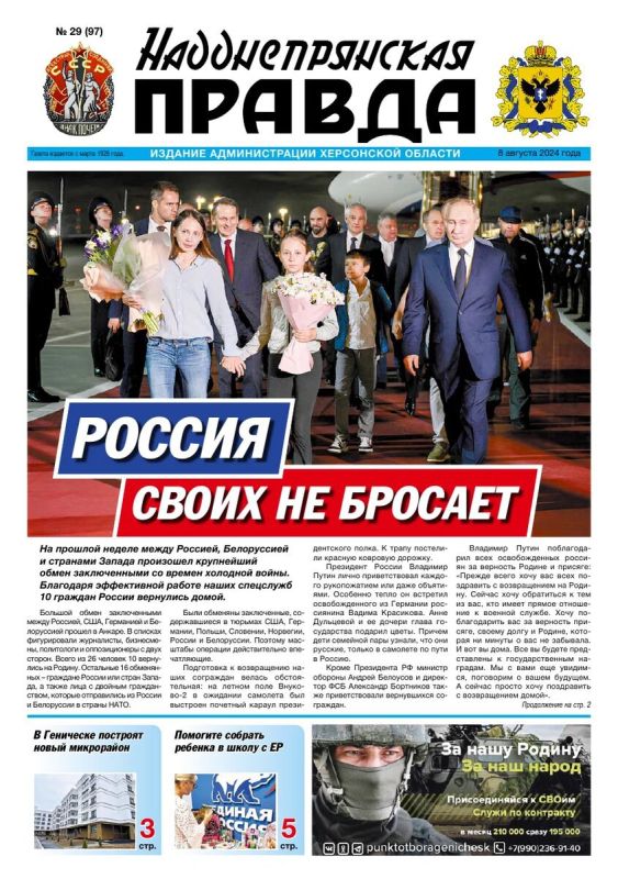 Вышел новый выпуск газеты «Надднепрянская правда»