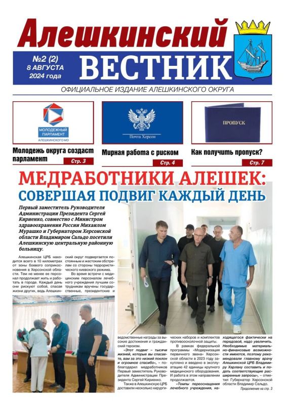 Вышел второй номер газеты «Алешкинский вестник»