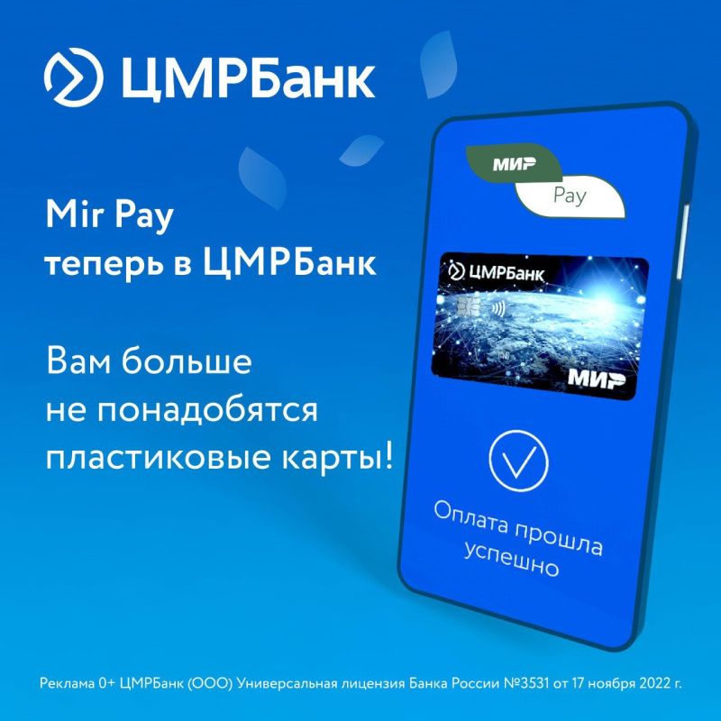 #������������� Mir Pay - ������ � ��������!