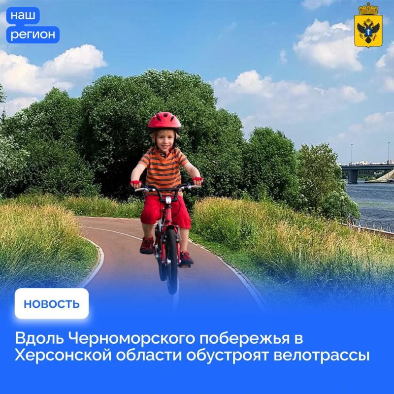 Вдоль Черноморского побережья в Херсонской области обустроят велотрассы
