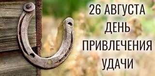 � ������� ����������: 26 ������� � ������������� ���� �p���e�e��� �����