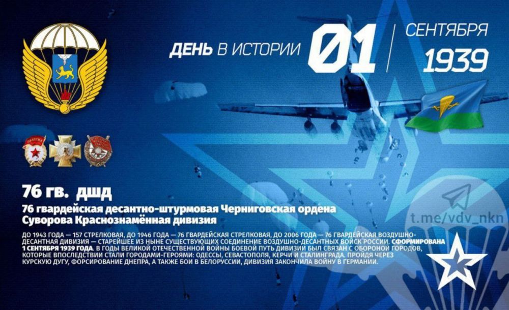 #ZaVDV. 1 �������� 1939 �. � ���� ��������� 76-� ����������� ������������ ������ �������� ��������������� ������� ��� (76-� ��.���)