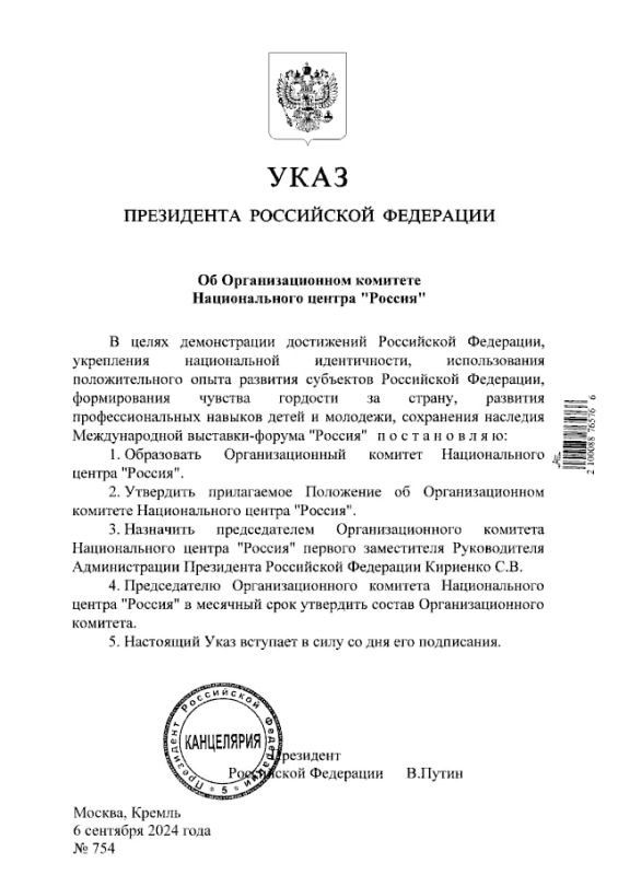 Президент России образовал оргкомитет Национального центра «Россия» — он создан для сохранения наследия одноименной выставки