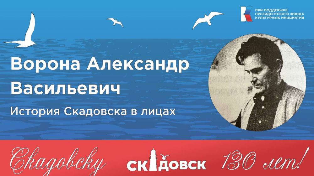 Александр Дудка: История Скадовска в лицах