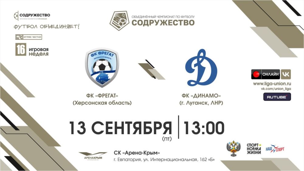 #����_����������� 16 ������� ������ | �� "������" (���������� �������) vs �� "������" (�. �������, ���) | 13.09.2024