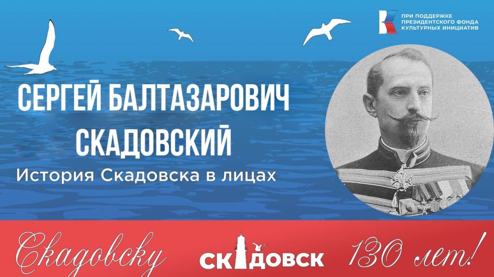 Александр Дудка: История Скадовска в лицах