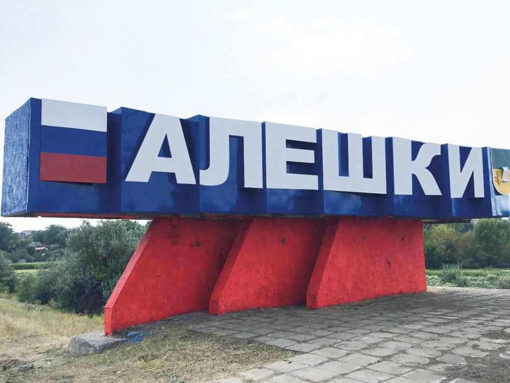 940 лет русскому городу Алешки