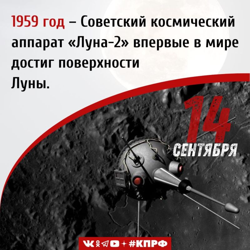 14 �������� 1959 ���� ��������� ����������� ������� �����-2� ������� � ���� ������ ����������� ����