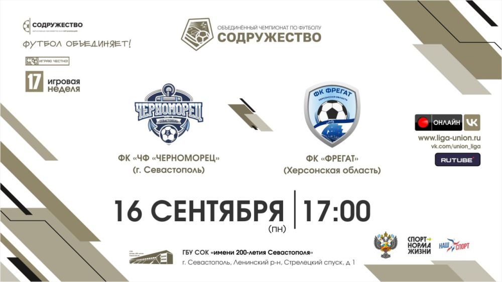 #����_����������� 17 ������� ������ | �� "�� "����������" (�. �����������) vs �� "������" (���������� �������) | 16.09.2024