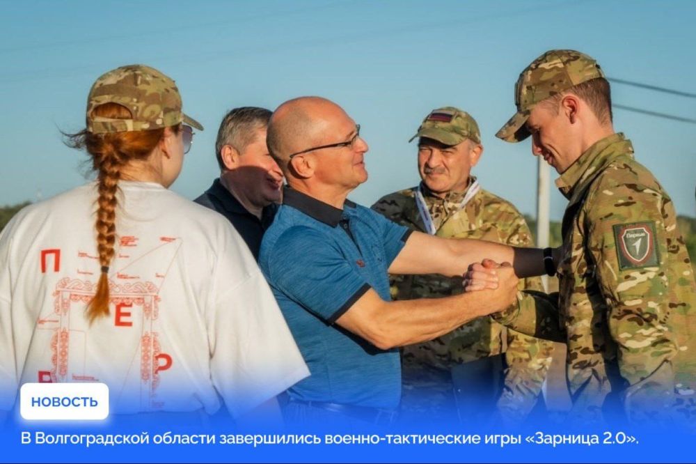 В Волгоградской области завершились военно-тактические игры «Зарница 2.0»