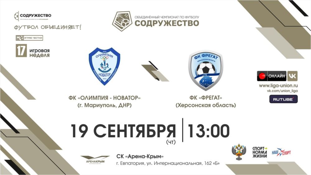 #����_����������� 17 ������� ������ | �� "������� - �������" (�. ���������, ���) vs �� "������" (���������� �������) | 19.09.2024