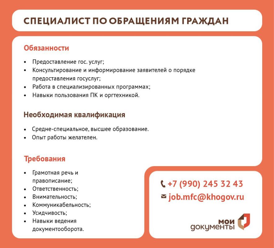 В МФЦ требуется специалист по работе с обращениями граждан