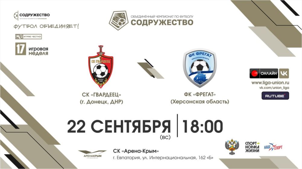 #����_����������� 17 ������� ������ | �� "��������" (�. ������, ���) vs �� "������" (���������� ������� ) | 22.09.2024