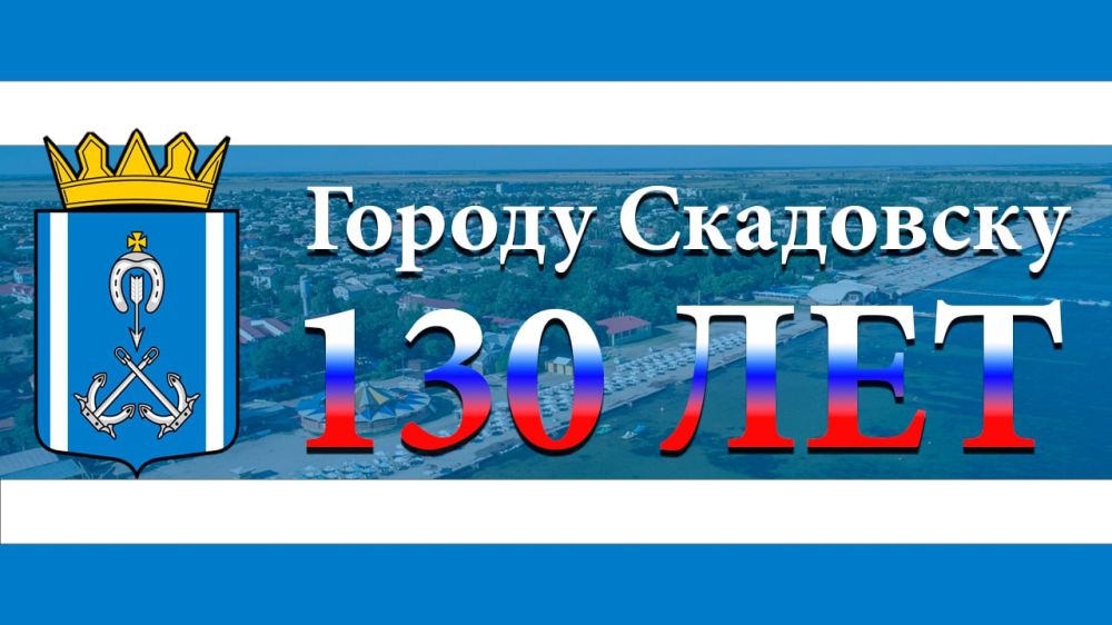 Александр Дудка: Уважаемые жители и гости Скадовского муниципального округа!