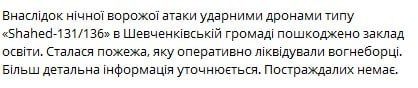 ������� ����� ������� �� ������������ �������: "� ���������� ������ ��������� ����� �������� ������� ���� �Shahed-131/136� � ������������� ������ ���������� ������� ���������
