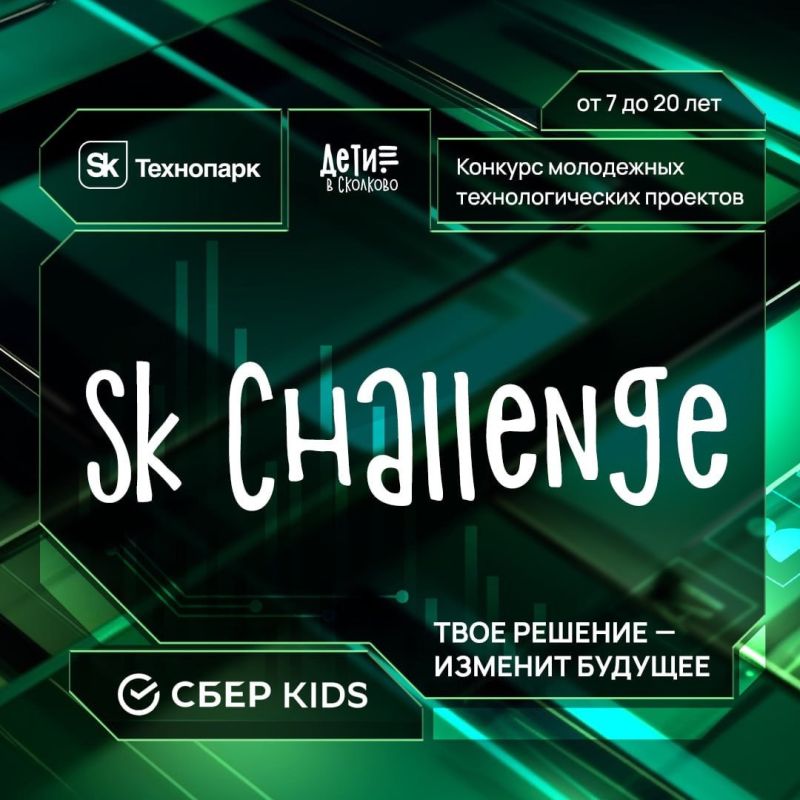 ��������� ����� ������ �� Sk Kids Challenge � ����������� ������� ���������� ��������������� �������� ���������� ���������