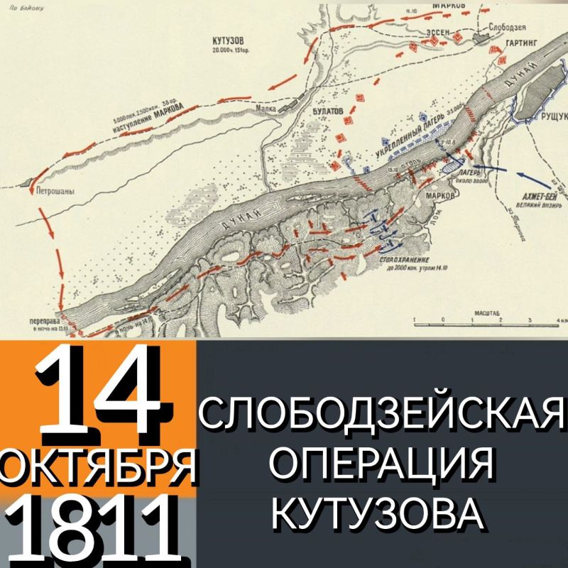 14 ������� 1811 ���� ������� ������ (18 ���