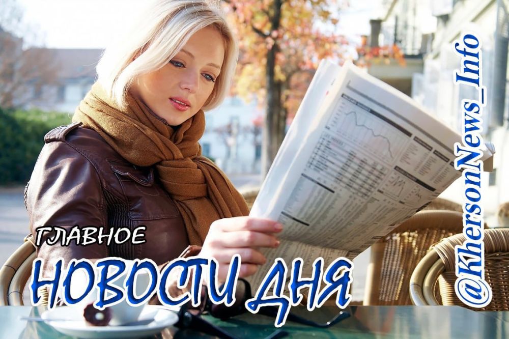 Продолжение отчета за 16 октября 2024 г.: Херсонщина по обе стороны войны