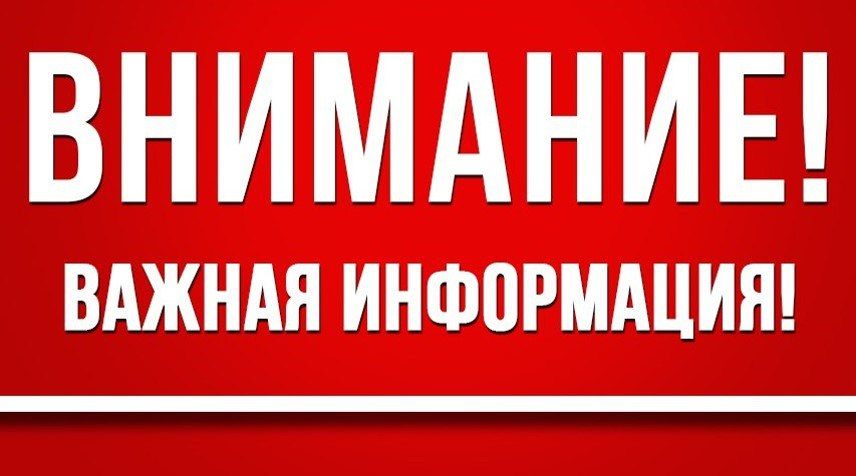 Уважаемые жители пгт Лазурное!