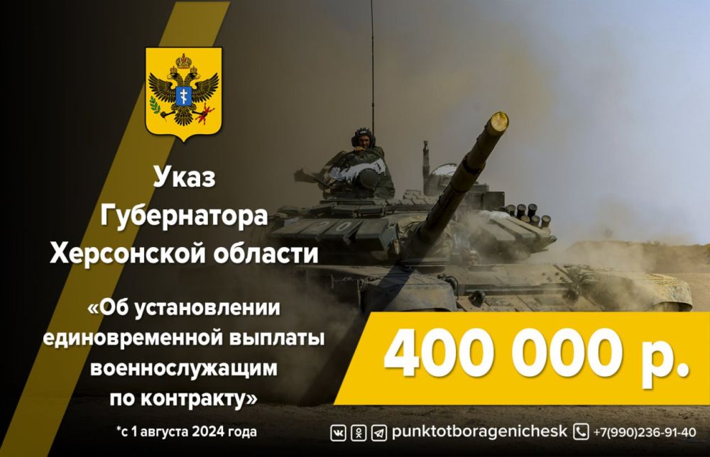 Указом Губернатора Херсонской области от 11 октября 2024 года "Об установлении в Херсонской области единовременной денежной...