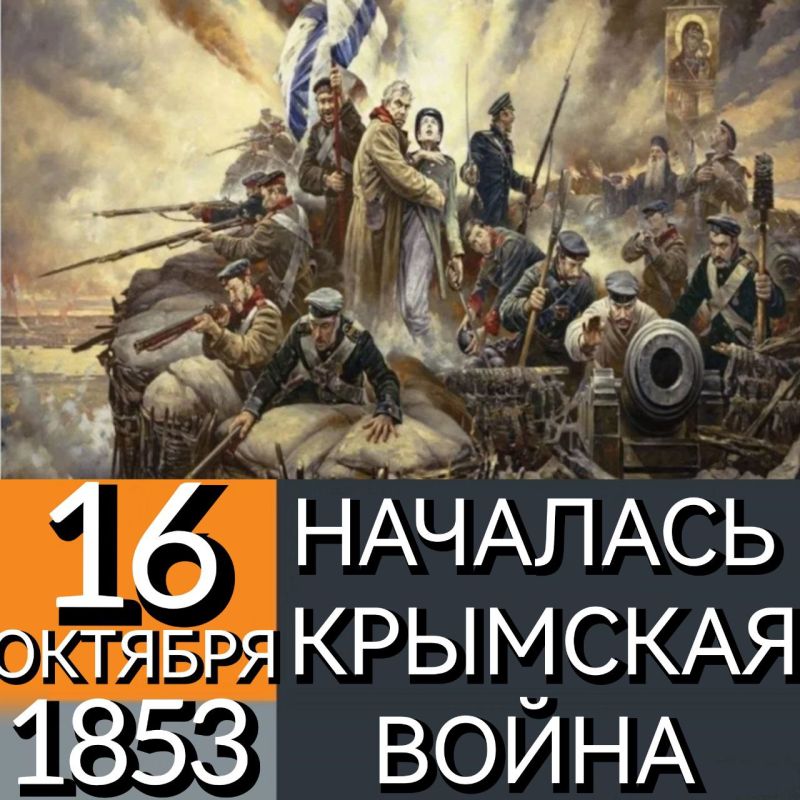 16 ������� 1853 ���� �������� �������� �����