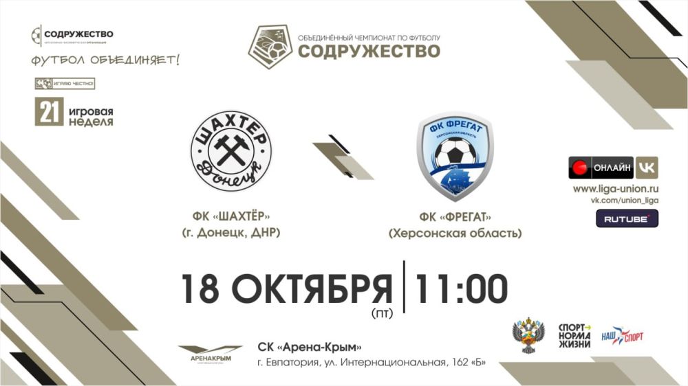 #����_����������� 21 ������� ������ | �� "�����" (�. ������, ���) vs �� "������" (���������� �������) | 18.10.2024