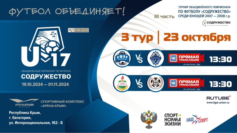 3 ��� ������� ������������� ���������� ������������ U-17!