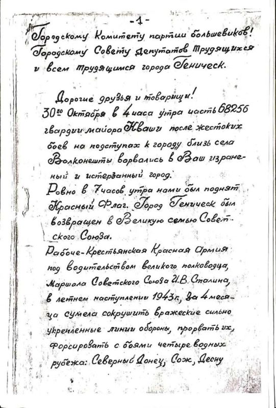 Давид Лобакин: 30 октября 1943 года Геническ был освобожден от фашистских захватчиков
