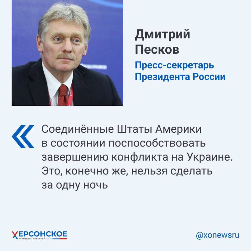 Пресс-секретарь Президента России прокомментировал заявления победившего на выборах президента США Дональда Трампа о способности разрешения украинского кризиса за 24 часа