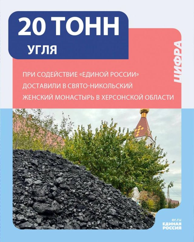 В Свято-Никольский женский монастырь доставили 20 тонн угля
