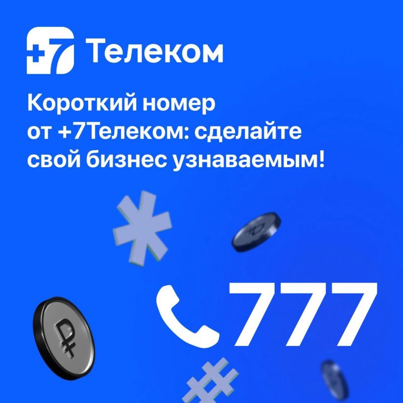 �������� ����� �� +7�������: �������� ���� ������ ����������!