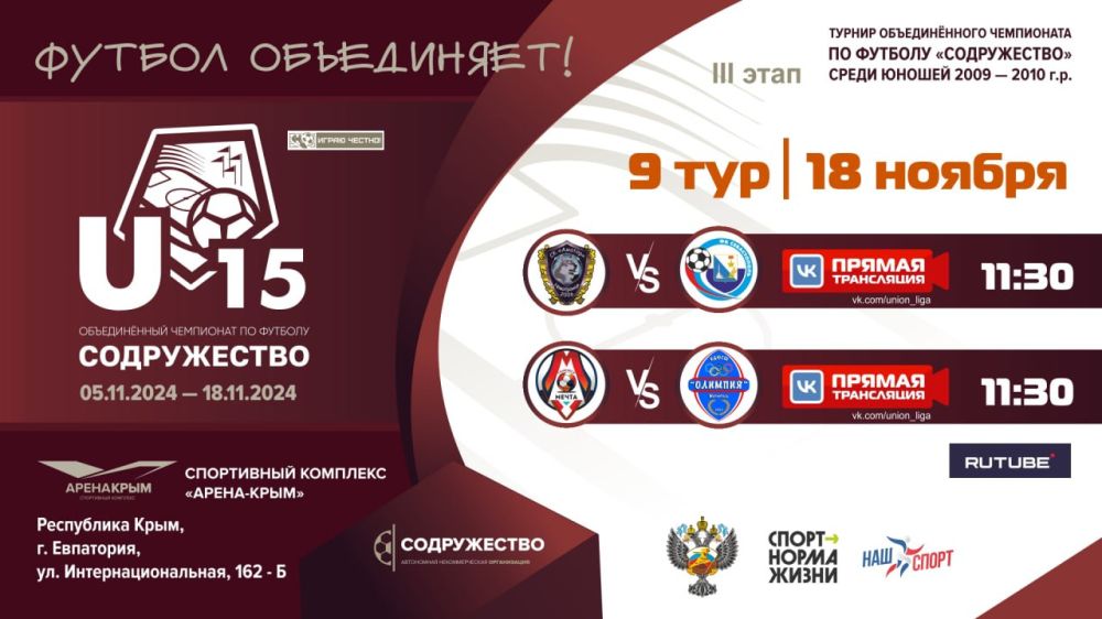 9 ��� ������� ������������� ���������� ������������ U-15!