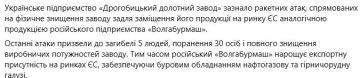 Читаем врагов.... Недавние атаки россиян полностью разрушили завод в Дрогобыче Львовской области