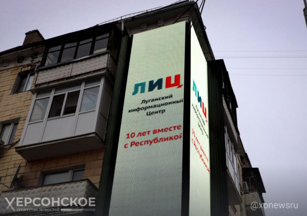 Луганский информационный центр отмечает первый знаковый юбилей — 10 лет с начала работы