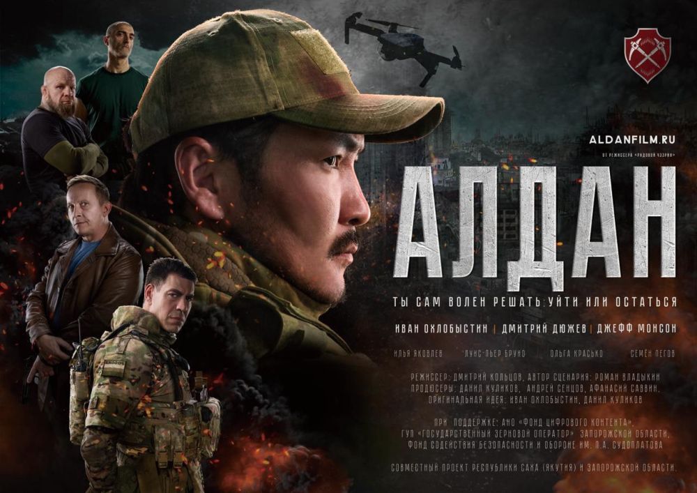 Патриотическая драма "Алдан"
