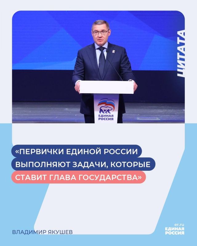 Первички Единой России выполняют задачи, которые ставит Глава государства