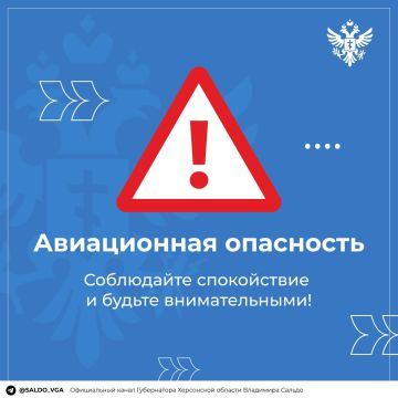 Владимир Сальдо: В Херсонской области объявлена авиационная опасность!