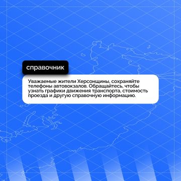 Автостанции Херсонской области