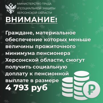 В Херсонской области увеличится максимальный размер региональной пенсионной выплаты с 2025 года