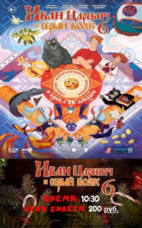 Расписание сеансов в кинотеатре "Скадовск" на 02.01.2024г