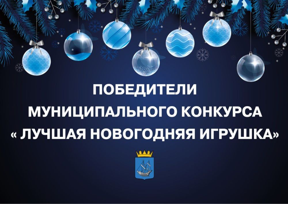 Подведены итоги Муниципального конкурса «Лучшая новогодняя игрушка»