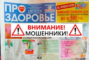 Внимание!. Уважаемые жители и гости Генического муниципального округа! Администрация Генического МО информирует о новом виде мошенничества в фармакологической сфере